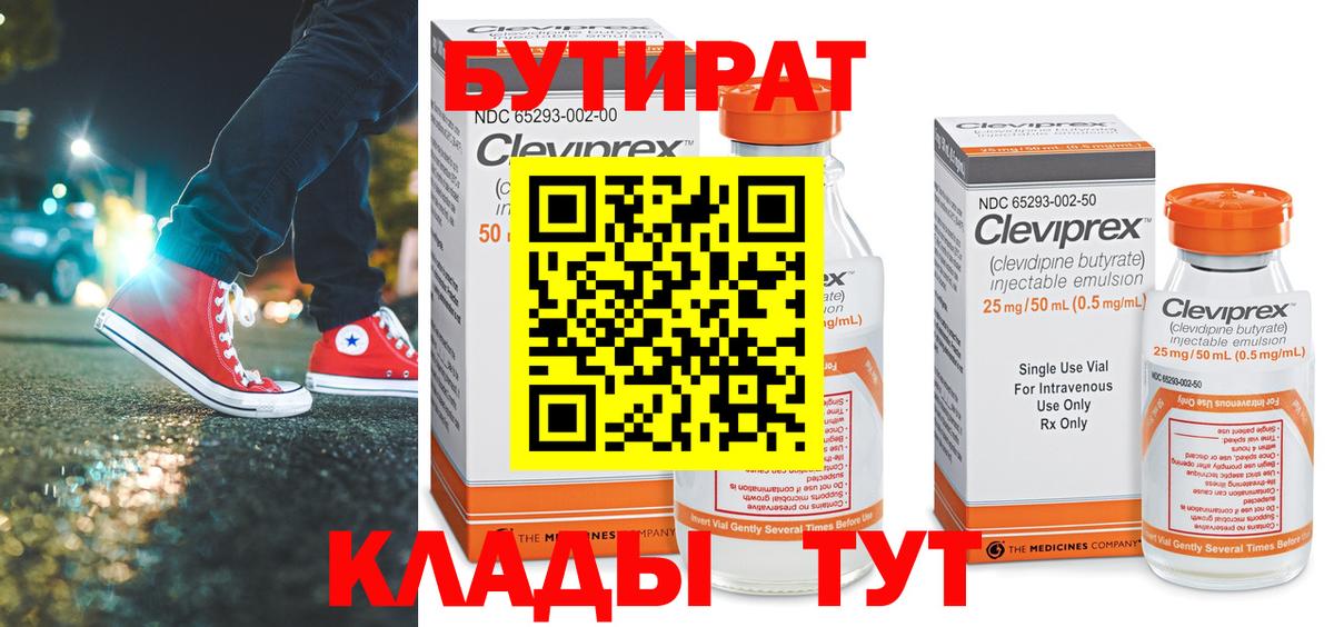 Бутират буратино Каспийск