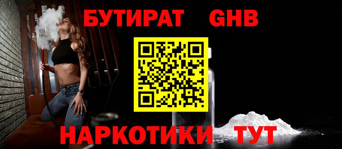 Каспийск  БУТИРАТ GHB  Вход с VPN 