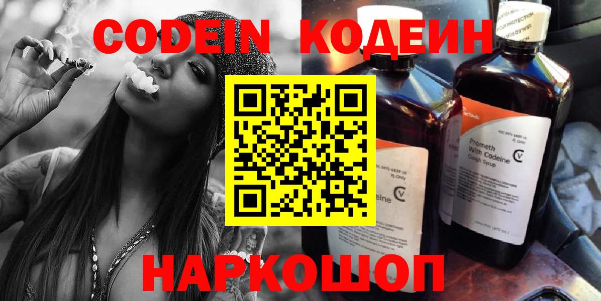 Codein напиток Lean (лин) Каспийск